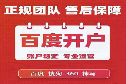 竞价推广开户的五大要点：成功企业的共同选择